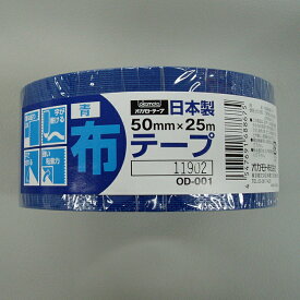 カラー布テープ OD-001 青 50mm×25m