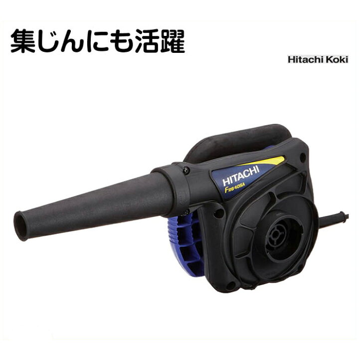 楽天市場】HiKOKI（ハイコーキ） ブロワ FRB40SA 9361-6346 : ホー 