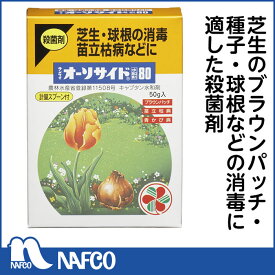 楽天市場 球根 消毒 オーソサイドの通販