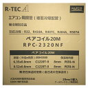 【エントリーでポイント10倍】空調用被覆銅管2分3分20m RPC−2320NF【2020/4/9 20時ー4/16 1時59分】