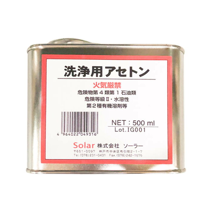 楽天市場 ソーラー 洗浄用アセトン 500ml ホームプラザナフコ楽天市場店 楽天市場 ソーラー 洗浄用アセトン 500ml ホームプラザナフコ楽天市場店