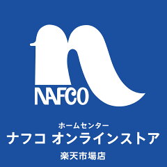 ホームプラザナフコ楽天市場店