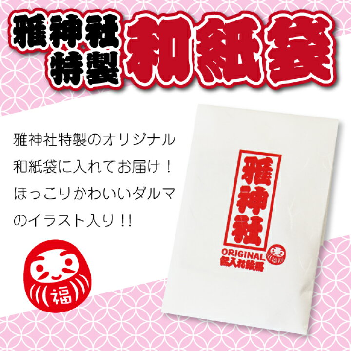 楽天市場 受験 試験 グッズ 名入れ 絵馬 縁起物オリジナル名入れ絵馬 オリジナル ギフト プレゼント 人気 贈り物 記念品 成就 合格祈願 家内安全 夫婦円満 交通安全 安産 出産 結婚 病気平癒 お守り 必勝 健康 長寿 開運 商売繁盛 結婚祝い 還暦祝い 翌々営業日出荷