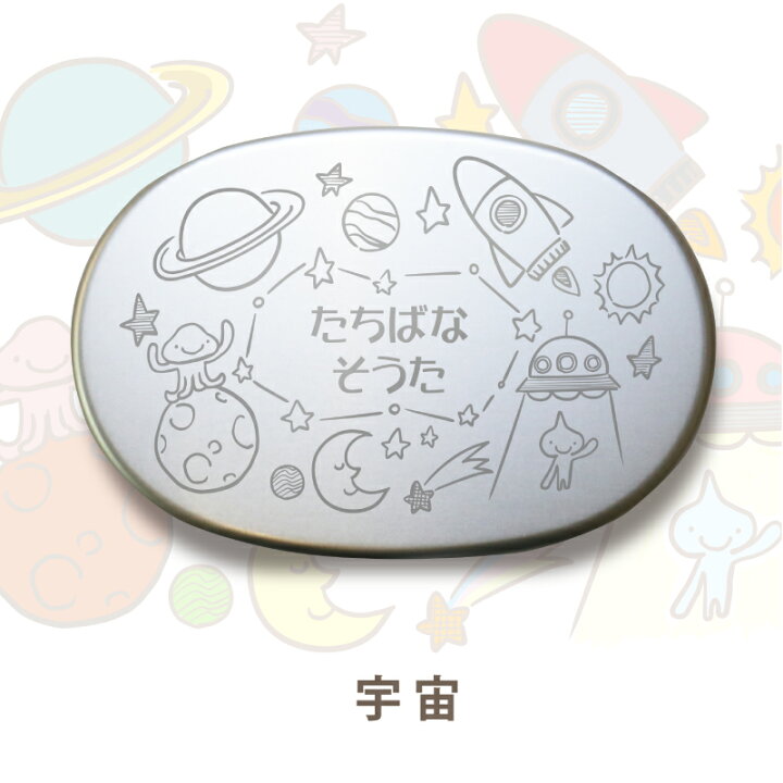 楽天市場 弁当箱 名入れ 小判型 アルミ弁当箱 日本製 シマエナガ 宇宙 プレゼント ほっこり アルミお弁当箱 国産 保温庫 通園 幼稚園 保育園 男の子 女の子 子供 小学生 かわいい 名前入り ギフト 誕生日ギフト 実用的 お祝い 小鳥 翌々営業日出荷 名入れ