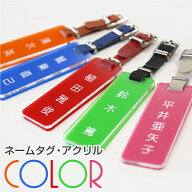 ゴルフ ネームプレート 刻印 ネームタグ 名札 名入れ 名前 【アクリルネームタグ カラー】プレゼント お…