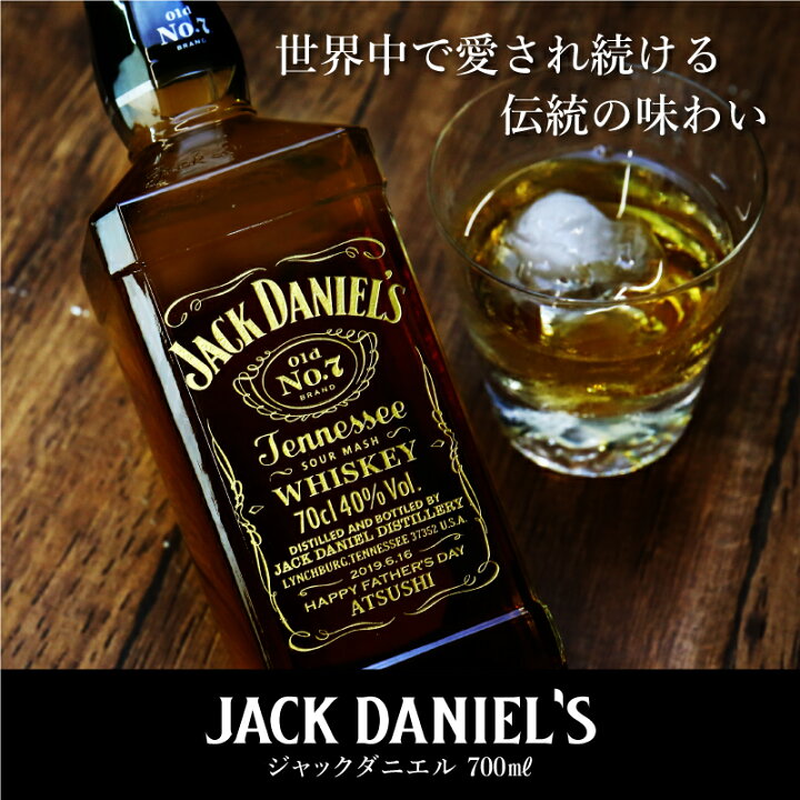 楽天市場 クリスマスプレゼント お酒 ウイスキー 名入れ ジャックダニエル ブラック Old No 7 ゴールドラベル 700ml 誕生日 プレゼント ギフト おしゃれ 高級 洋酒 ハイボール 父親 旦那 夫 彼氏 還暦祝い 定年退職 退職祝い 記念日 お祝い 記念品 送料無料 5営業