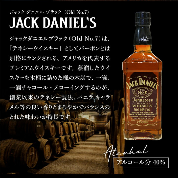 楽天市場 お酒 ウイスキー ジャックダニエル 名入れ ジャックダニエル ブラック Old No 7 ゴールドラベル 700ml 誕生日 プレゼント ギフト おしゃれ お酒 ハイボール 父 旦那 夫 彼氏 おじいちゃん 成人 還暦 退職祝 記念日 お祝い 送料無料 5営業日出荷 名入れ