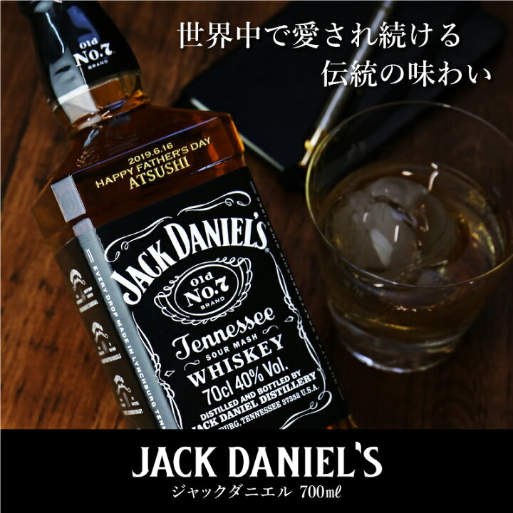 楽天市場 敬老の日 早割 プレゼント お酒 ウイスキー 名入れ ジャックダニエル ブラック Old No 7 700ml 誕生日 ギフト おしゃれ ハイボール 男性 父親 旦那 祖父 おじいちゃん 成人祝い 還暦祝い 古希 退職祝い 定年退職 記念日 お祝い 送料無料 5営業日出荷