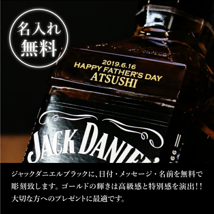 楽天市場 敬老の日 早割 プレゼント お酒 ウイスキー 名入れ ジャックダニエル ブラック Old No 7 700ml 誕生日 ギフト おしゃれ ハイボール 男性 父親 旦那 祖父 おじいちゃん 成人祝い 還暦祝い 古希 退職祝い 定年退職 記念日 お祝い 送料無料 5営業日出荷