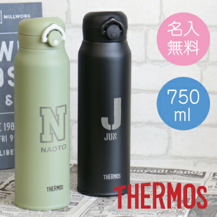 楽天市場 サーモス 水筒 名入れ サーモス水筒 誕生日プレゼント プレゼント ギフト おしゃれ 実用的 保温 保冷 スポーツ飲料 イニシャル 750ml マグ マイボトル アウトドア スポーツ 男性 女性 父 母 記念日 お祝い Jnr 751 送料無料 翌々営業日出荷 名入れ