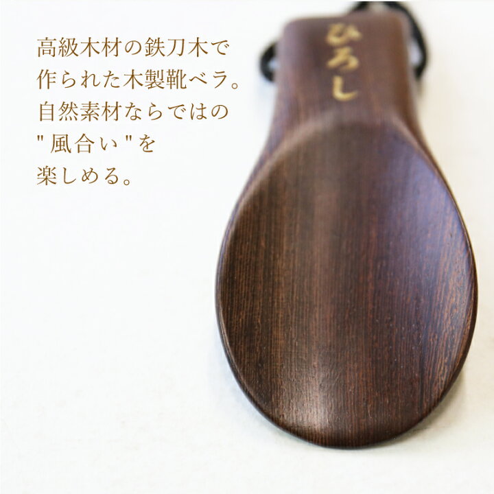 楽天市場 靴べら 名入れ プレゼント ギフト 木製 携帯靴ベラ 携帯用 靴ベラ おしゃれ 木製 木 名前入り 名入り 贈り物 男性 女性 おじいちゃん おばあちゃん 記念日 還暦祝い 古希祝い 喜寿祝い 傘寿祝い 米寿祝い60代 70代 80代 お祝い 翌々営業日出荷 名入れ