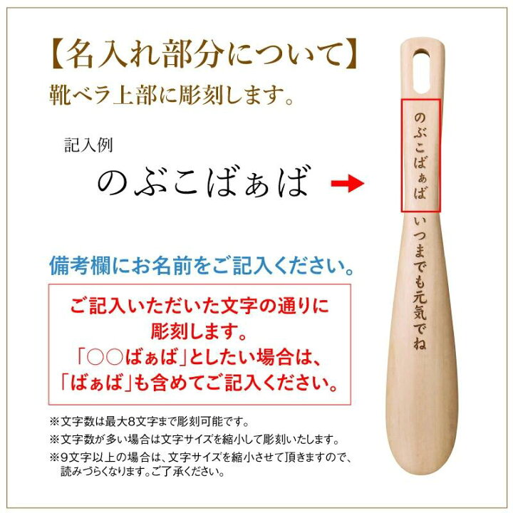 楽天市場 靴べら 名入れ プレゼント ギフト 気持ち伝わる 木製靴ベラ メッセージ おしゃれ 木製 名前入り 名入り 男性 女性 おじいちゃん おばあちゃん 記念日 還暦祝い 古希祝い 喜寿祝い 傘寿祝い 米寿祝い60代 70代 80代 お祝い 翌々営業日出荷 名入れ