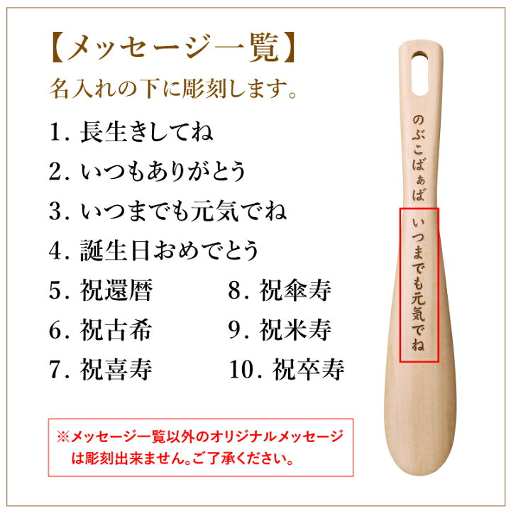 楽天市場 靴べら 名入れ プレゼント ギフト 気持ち伝わる 木製靴ベラ メッセージ おしゃれ 木製 名前入り 名入り 男性 女性 おじいちゃん おばあちゃん 記念日 還暦祝い 古希祝い 喜寿祝い 傘寿祝い 米寿祝い60代 70代 80代 お祝い 翌々営業日出荷 名入れ