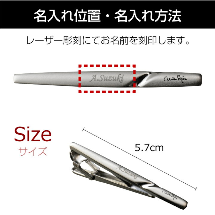 楽天市場 就職祝い 男性 ネクタイピン ミラショーン 名入れ プレゼント ギフト ミラショーンネクタイピン Mila Schon ブランド ミラション ネクタイ タイピン タイバー ビジネス スーツ 名前入り 誕生日 メンズ 男性 彼氏 お父さん 旦那 おしゃれ お祝い 翌々営業