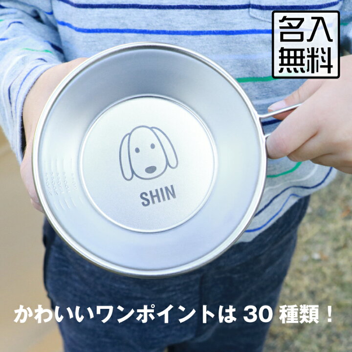 楽天市場】シェラカップ 名入れ ステンレス 【 ワンポイント デザイン 