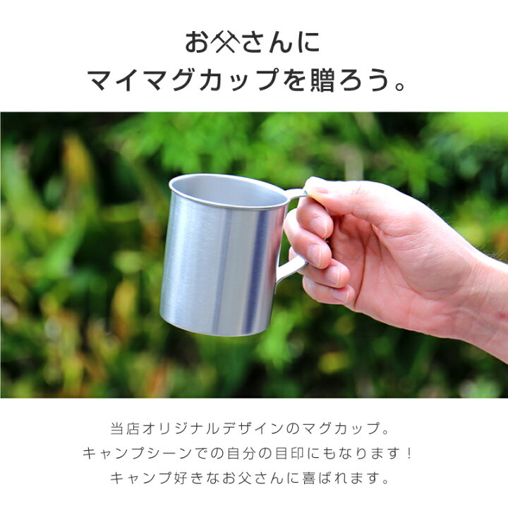 楽天市場】父の日 プレゼント 実用的 マグカップ 名入れ 【 ステンレス 