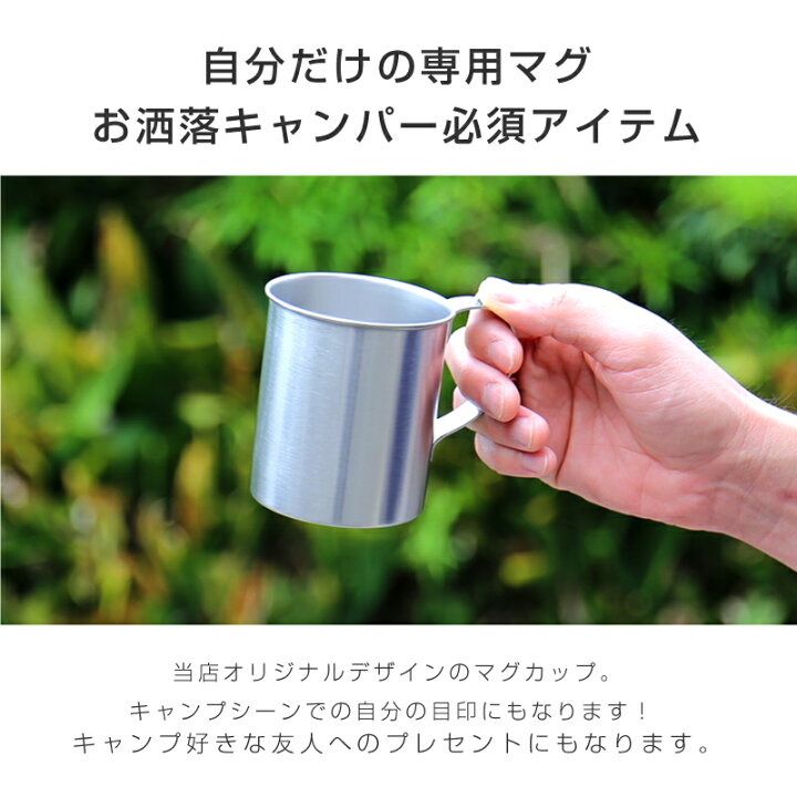 楽天市場 キャンプ ステンレス マグカップ 名入れ ワンポイント デザイン ステンレス マグ カップ プレゼント ギフト 誕生日 おしゃれ かわいい おすすめ 割れない 実用的 キャンプ用品 アウトドア マグ コップ タンブラー 300ml 送料無料 翌々営業日出荷 名入れ