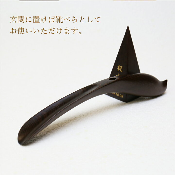 楽天市場 靴べら 名入れ プレゼント ギフト 木製 トリの靴ベラ 靴ベラ インテリア おしゃれ 木製 木 鳥 名前入り 名入り 贈り物 男性 女性 おじいちゃん おばあちゃん 記念日 還暦祝い 古希祝い 喜寿祝い 傘寿祝い 米寿祝い60代 70代 80代 お祝い 翌々営業日出荷