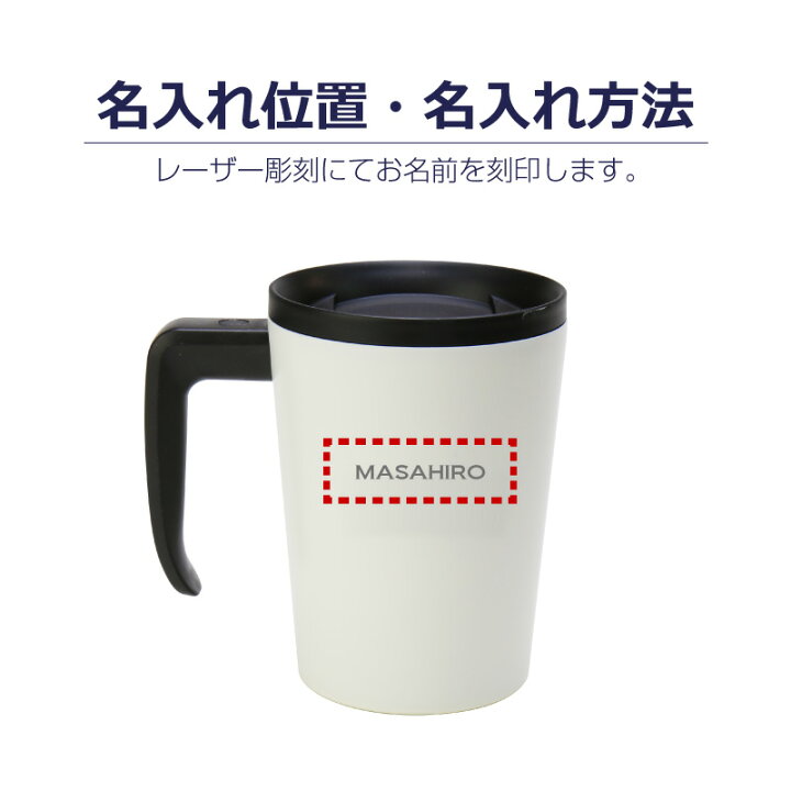 楽天市場 コーヒー マグカップ 名入れ プレゼント Current コーヒータンブラー ギフト ランキング 人気 フタ付き タンブラー Asm 330rd 真空 断熱 誕生日プレゼント 男性 還暦祝い ホワイト レッド ブラック 大きい 実用的 お祝い 翌々営業日出荷 名入れ 楽天市場 コーヒー マグカップ 名入れ プレゼント Current コーヒータンブラー ギフト ランキング 人気 フタ付き タンブラー Asm 330rd 真空 断熱 誕生日プレゼント 男性 還暦祝い ホワイト レッド ブラック 大きい 実用的 お祝い 翌々営業日出荷 名入れ