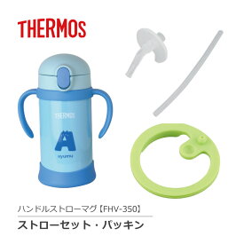 楽天市場 サーモス 水筒 ストロー 替えの通販