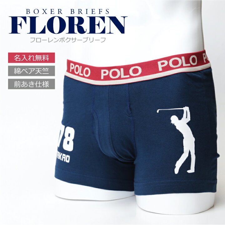 楽天市場 父の日 プレゼント 実用的 ボクサーパンツ パンツ Polo 名入れ ギフト おすすめ おしゃれ フローレンボクサーブリーフ 下着 肌着 ゴルフ サッカー 野球 テニス バスケット ラグビー 釣り ストレッチ 誕生日 還暦祝い 退職祝い M L Ll 送料無料 翌々営業日