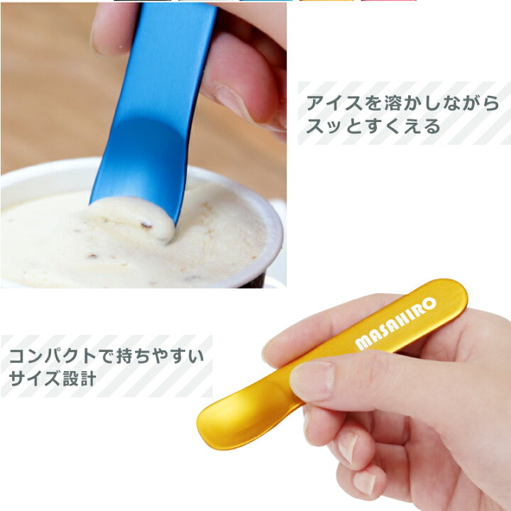楽天市場 アイスクリームスプーン スプ ン アルミ アイススプーン 名入れ 名前入り プレゼント ギフト アルミ製 アイス スプーン かわいい 溶ける 溶かす 熱伝導 デザートスプーン アイス用スプーン 男性 女性 子供 誕生日 お祝い 翌々営業日出荷 名入れ