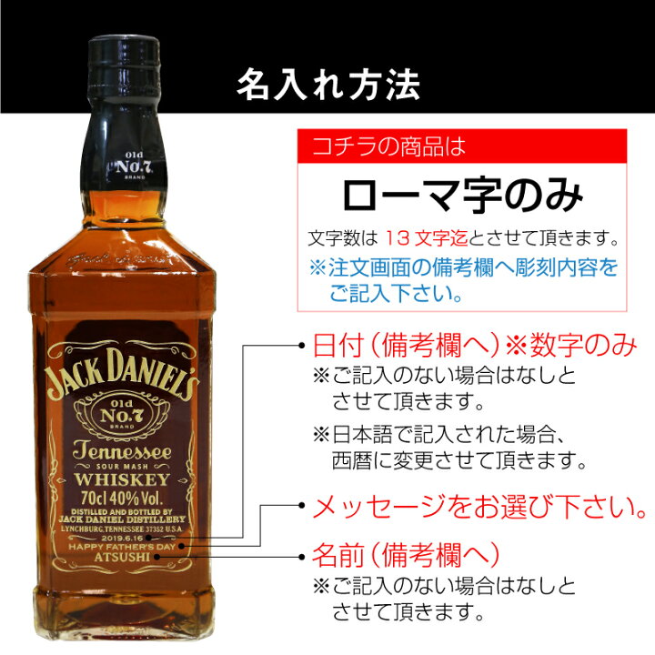 楽天市場 お酒 ウイスキー ジャックダニエル 名入れ ジャックダニエル ブラック Old No 7 ゴールドラベル 700ml 誕生日 プレゼント ギフト おしゃれ お酒 ハイボール 父 旦那 夫 彼氏 おじいちゃん 成人 還暦 退職祝 記念日 お祝い 送料無料 5営業日出荷 名入れ