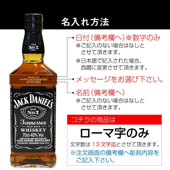 楽天市場 敬老の日 早割 プレゼント お酒 ウイスキー 名入れ ジャックダニエル ブラック Old No 7 700ml 誕生日 ギフト おしゃれ ハイボール 男性 父親 旦那 祖父 おじいちゃん 成人祝い 還暦祝い 古希 退職祝い 定年退職 記念日 お祝い 送料無料 5営業日出荷