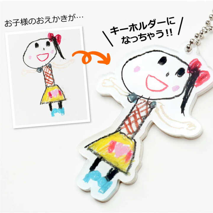 楽天市場】子供の絵 キーホルダー グッズ【 お絵かきキーホルダー 