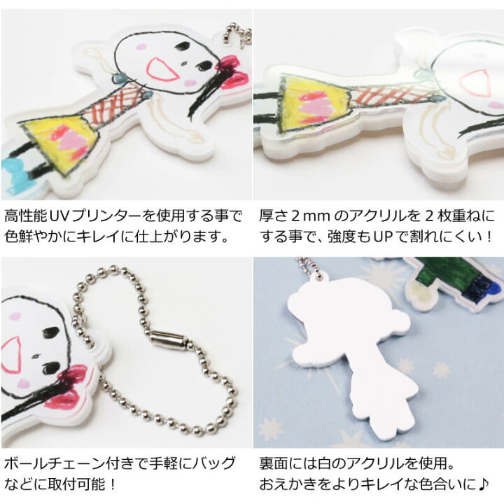 楽天市場 子どもの絵 プレゼント キーホルダー グッズ お絵かきキーホルダー ギフト かわいい おえかき お絵描き イラスト 似顔絵 アクリル アクキー オリジナル 軽量 手のひらサイズ 思い出 誕生日 記念日 お父さん お母さん おじいちゃん 家族 10日営業日出荷 名 楽天市場 子どもの絵 プレゼント キーホルダー グッズ お絵かきキーホルダー ギフト かわいい おえかき お絵描き イラスト 似顔絵 アクリル アクキー オリジナル 軽量 手のひらサイズ 思い出 誕生日 記念日 お父さん お母さん おじいちゃん 家族 10日営業日出荷 名