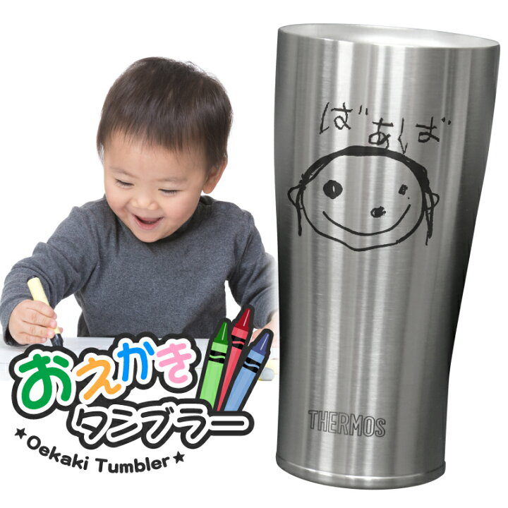 楽天市場 子供の絵 タンブラー サーモス プレゼント 名入れ お絵かきタンブラー お絵かき 似顔絵 おえかき 落書き イラスト 誕生日 お父さん お母さん 父 母 孫 家族 思い出 記念品 割れない 実用的 真空断熱 Thermos 4ml 送料無料 10営業日出荷 名入れ