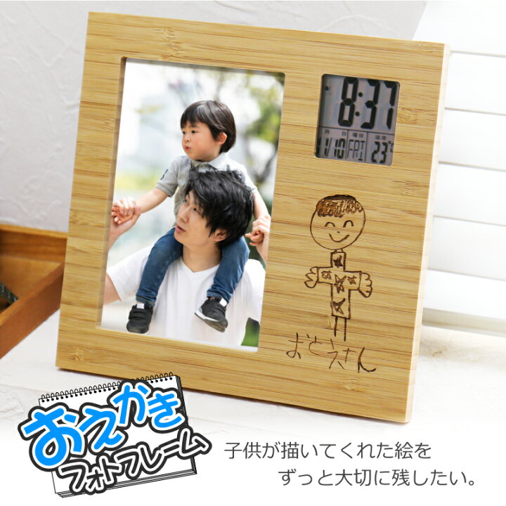 楽天市場 フォトフレーム 子供の絵 名入れ プレゼント お絵かきフォトフレームクロック 送料無料 お子様の絵 似顔絵 お絵かき イラスト ギフト 名前入り 写真立て 時計 誕生日 退職祝 還暦祝 古希祝 喜寿祝 傘寿祝 米寿祝 記念品 お祝い 10営業日出荷 名入れ