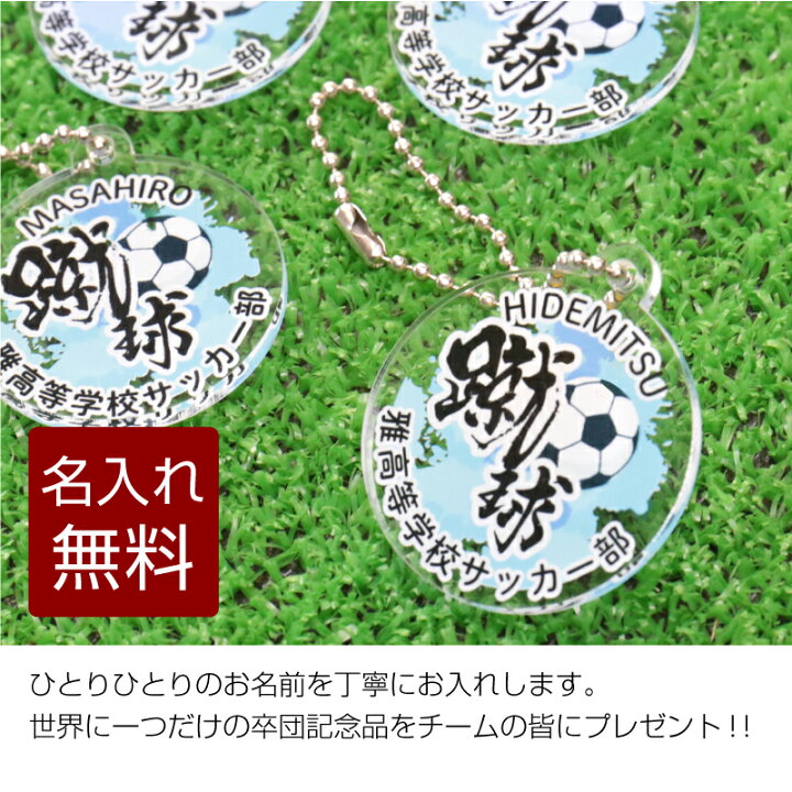 部活 キーホルダー お揃い お祝い なぎなた部 グッズ プレゼント 先輩 卒業 学校 引退 後輩 応援 思いで 絆 記念品 部活キーホルダー 青春 初売り 部活キーホルダー