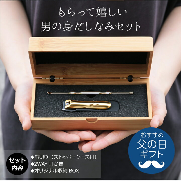 楽天市場 爪切り 名入れ プレゼント 送料無料 スマートグルーミングセット プレゼント ステンレス 耳かき 収納ケース おしゃれ 実用的 大人の身だしなみ セット ギフト 名前入り 誕生日 男性 お父さん 代 30代 40代 50代 60代 70代 記念品 お祝い 翌々営業日