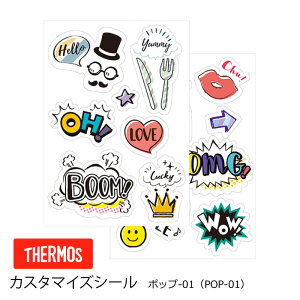 THERMOS サーモス 水筒 アクセサリー 【 カスタマイズシール ポップ-01(POP-01)】 JNR-350・JNR-500・JNR-600・JNR-750・JNL-354・JNL-501・JNL-604 ボトルシール 翌々営業日出荷