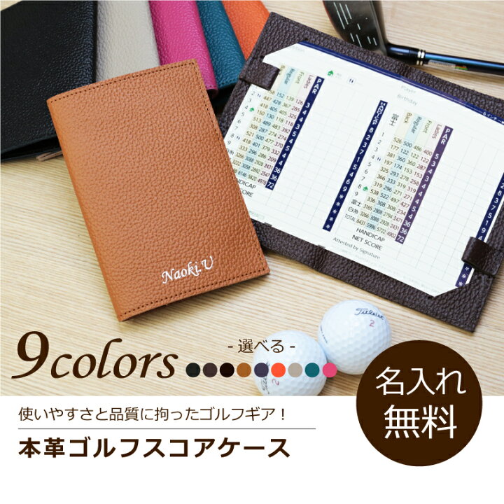楽天市場 全品ポイント5倍 ゴルフ スコアカードホルダー 本革スコアカードケース 送料無料 ゴルフ好き ゴルフグッズ ゴルフ用品 日本製 本革 レザー ギフト 名入り 人気 メンズ レディース 男性 女性 コンペ 記念品 名前入り おしゃれ お祝い 翌々営業日出荷