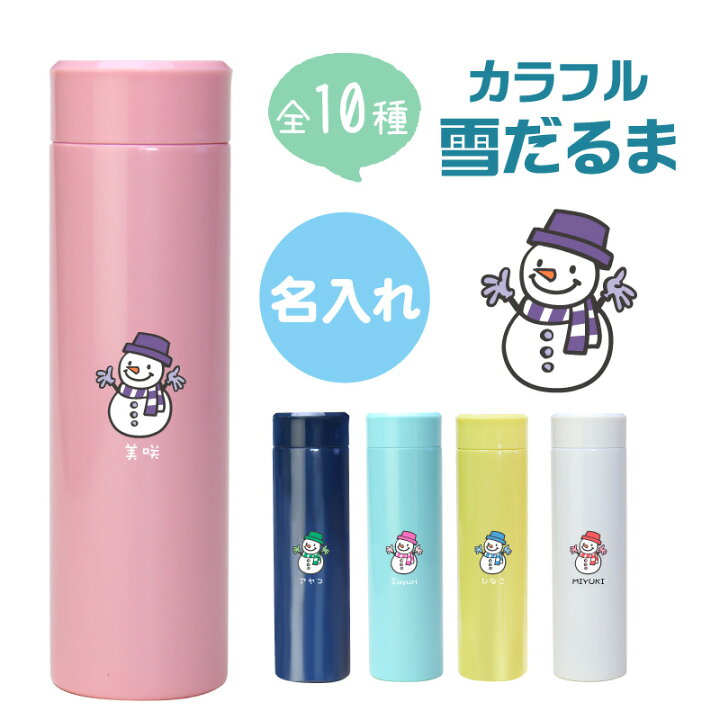 楽天市場 水筒 ボトル エアリスト雪だるまグッズ カラフル雪だるまボトル 雪だるま ゆきだるま 人気 おすすめ オリジナル かわいい かっこいい おしゃれ スノーマン Snowman いきものがたり 翌々営業出荷 名入れプレゼント 名札工房 楽天市場 水筒 ボトル エアリスト雪だるまグッズ カラフル雪だるまボトル 雪だるま ゆきだるま 人気 おすすめ オリジナル かわいい かっこいい おしゃれ スノーマン Snowman いきものがたり 翌々営業出荷 名入れプレゼント 名札工房