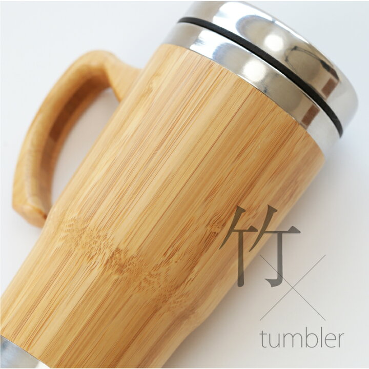 楽天市場】タンブラー ジョッキ 名入れ 【 バンブー 蓋付き タンブラー 