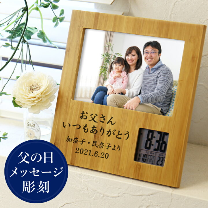 楽天市場 敬老の日 プレゼント 孫 写真 フォトフレーム 名入れ 写真立て 時計 バンブーフォトフレームクロック 誕生日 ギフト 米寿 退職祝い 結婚祝い 還暦祝 古希祝 喜寿祝 傘寿祝 米寿祝 記念品 お祝い 竹 木製 名前入り おじいちゃん 孫 両親 送料無料 翌々営業日 楽天市場 敬老の日 プレゼント 孫 写真 フォトフレーム 名入れ 写真立て 時計 バンブーフォトフレームクロック 誕生日 ギフト 米寿 退職祝い 結婚祝い 還暦祝 古希祝 喜寿祝 傘寿祝 米寿祝 記念品 お祝い 竹 木製 名前入り おじいちゃん 孫 両親 送料無料 翌々営業日