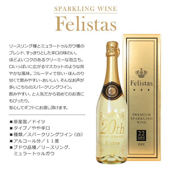 楽天市場】名入れ ワイン スパークリングワイン フェリスタス Felistas【 Celebrate20th ワイン 】 名前入り 日付入り 金箔入り 酒 お酒 誕生日プレゼント 誕生日 成人式 祝い 記念日 パーティ 成人 新成人 成人祝い 二十歳 20歳 送料無料 5営業日出荷 : 名入れプレゼント ... 楽天市場】名入れ ワイン スパークリングワイン フェリスタス Felistas【 Celebrate20th ワイン 】 名前入り 日付入り 金箔入り 酒 お酒 誕生日プレゼント 誕生日 成人式 祝い 記念日 パーティ 成人 新成人 成人祝い 二十歳 20歳 送料無料 5営業日出荷 : 名入れプレゼント ...
