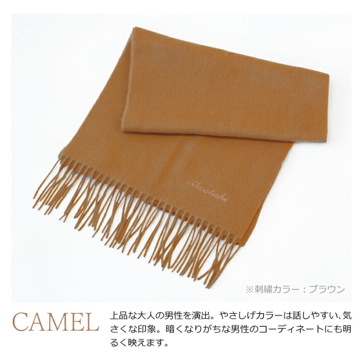 楽天市場 カシミヤ マフラー メンズ 名入れ カシミヤ100 マフラー Classy プレゼント ギフト おしゃれ 誕生日プレゼント 誕生日 記念日 入学祝い 卒業祝い 昇進祝い ビジネス 通勤 紳士 スーツ 代 30代 40代 50代 旦那 夫 男性 送料無料 翌々営業日出荷 名