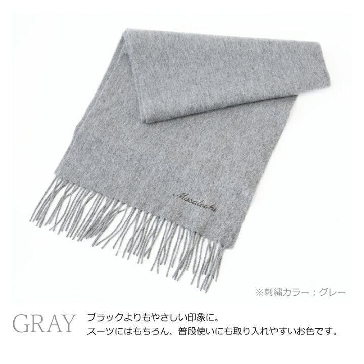 楽天市場 カシミヤ マフラー メンズ 名入れ カシミヤ100 マフラー Classy プレゼント ギフト おしゃれ 誕生日プレゼント 誕生日 記念日 入学祝い 卒業祝い 昇進祝い ビジネス 通勤 紳士 スーツ 代 30代 40代 50代 旦那 夫 男性 送料無料 翌々営業日出荷 名