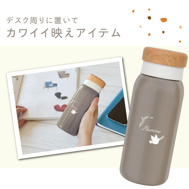 楽天市場 水筒 マグ 名入れ Ho On ホーン キャニスターボトル 誕生日 プレゼント ギフト かわいい おしゃれ 実用的 魔法びん 保温 保冷 ステンレス スクリュー 400ml 女性 母 女友達 代 30代 40代 入学祝い 就職祝い 退職祝い お祝い 記念品 送料無料 翌々営業