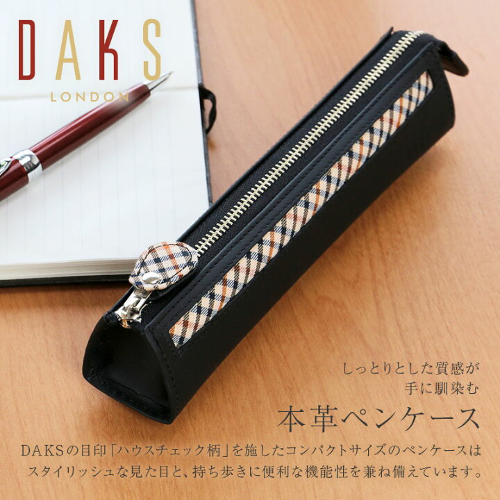 楽天市場 就職祝い 男性 名入れ ボールペン ペンケース ダックス ギフト セット Daks ボールペン ペンケースセット プレゼント おしゃれ おすすめ 実用的 高級 筆記用具 筆箱 筆入れ ブランド 文房具 革 レザー 卒業祝い 父 旦那 彼氏 送料無料 翌々営業日出荷 名