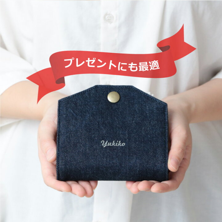 楽天市場 今だけ 限定特典 除菌スプレー付き マスク ケース マスクカバー 抗菌 日本製 名入れ デニムマスクケース デニム 持ち運び 折りたたみ コンパクト 仮置き 使い捨て マスク プレゼント ギフト 名前入り メンズ レディース 翌々営業日出荷 名入れ