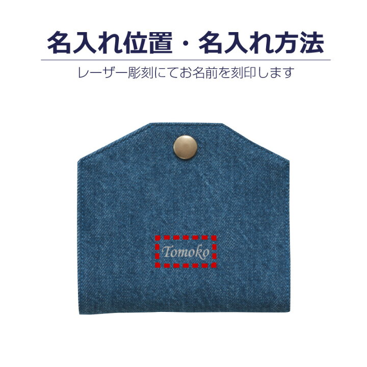 楽天市場 今だけ 限定特典 除菌スプレー付き マスク ケース マスクカバー 抗菌 日本製 名入れ デニムマスクケース デニム 持ち運び 折りたたみ コンパクト 仮置き 使い捨て マスク プレゼント ギフト 名前入り メンズ レディース 翌々営業日出荷 名入れ