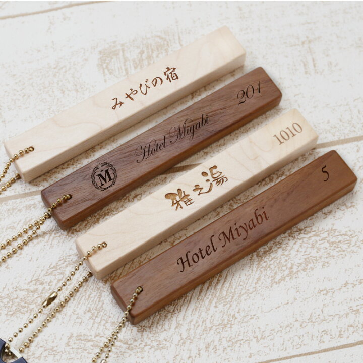 楽天市場 キーホルダー ロゴ入れ 社名 木製ホテルキーホルダーdタイプ プレゼント 実用的 旅館 ホテル ルームキー 鍵 部屋 木 おしゃれ 50代 60代 70代 メッセージ 誕生日 記念日 彼女 女性 お祝い 5営業日出荷 名入れプレゼント 名札工房