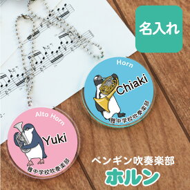 楽天市場 吹奏楽 キーホルダーの通販