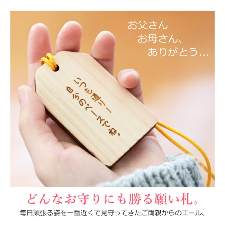 楽天市場 合格祈願 グッズ お守り キーホルダー 合格祈願 願い札 プレゼント フリーメッセージ彫刻 木札 木製 日本製 かわいい 合格お守り 願掛け 必勝 応援 必勝祈願 中学受験 高校受験 大学受験 受験グッズ お受験 受験生 娘 息子 6ｍｍ 送料無料 翌々営業日出荷