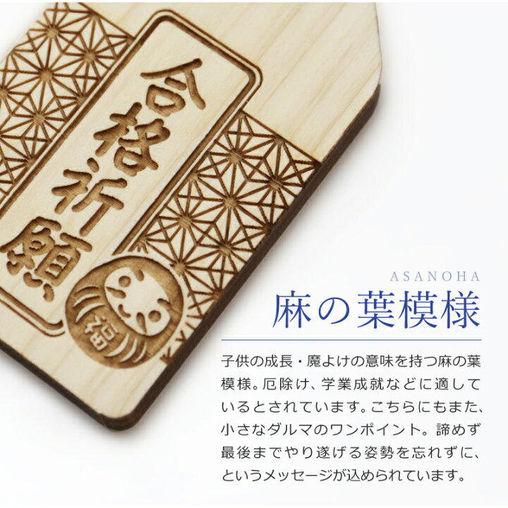 楽天市場 合格祈願 グッズ お守り キーホルダー 合格祈願 願い札 プレゼント フリーメッセージ彫刻 木札 木製 日本製 かわいい 合格お守り 願掛け 必勝 応援 必勝祈願 中学受験 高校受験 大学受験 受験グッズ お受験 受験生 娘 息子 6ｍｍ 送料無料 翌々営業日出荷